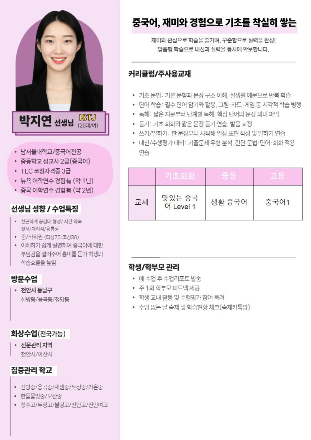 조현준 선생님 프로필