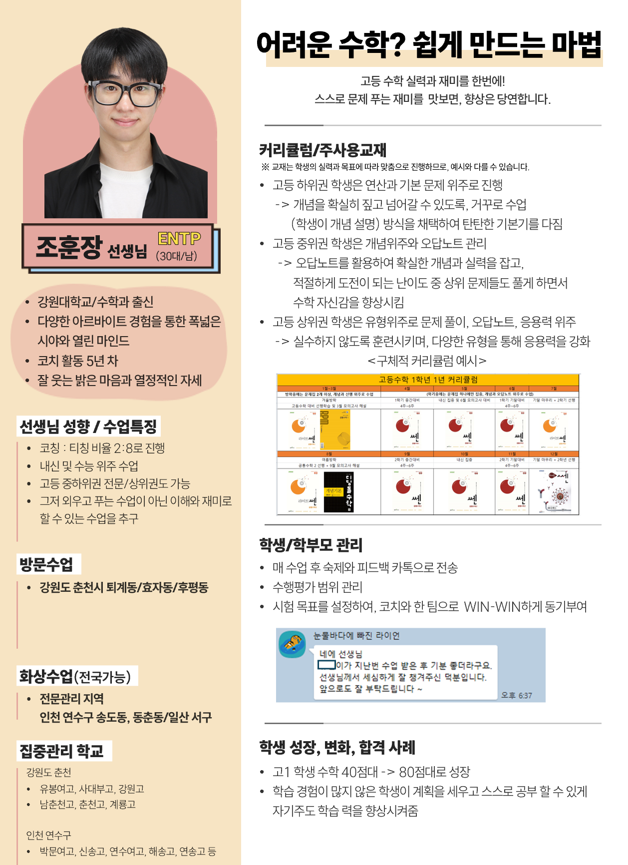 임도현 선생님 프로필