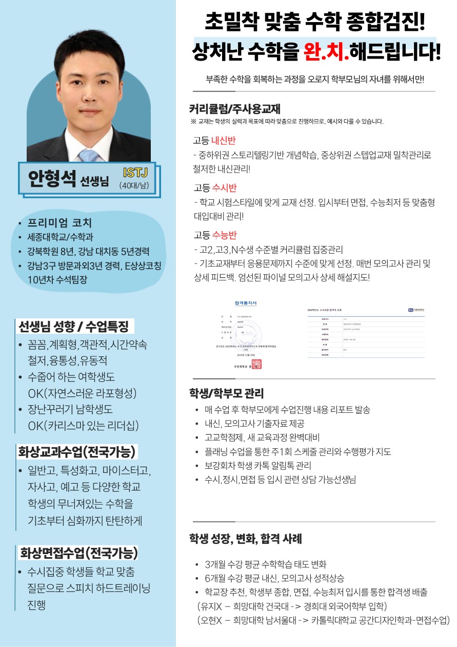 최시원 선생님 프로필
