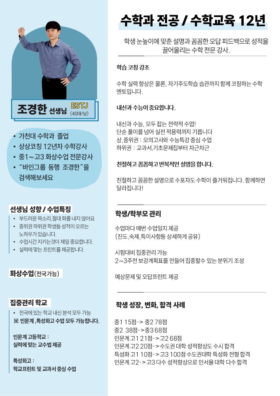 최도영 선생님 프로필