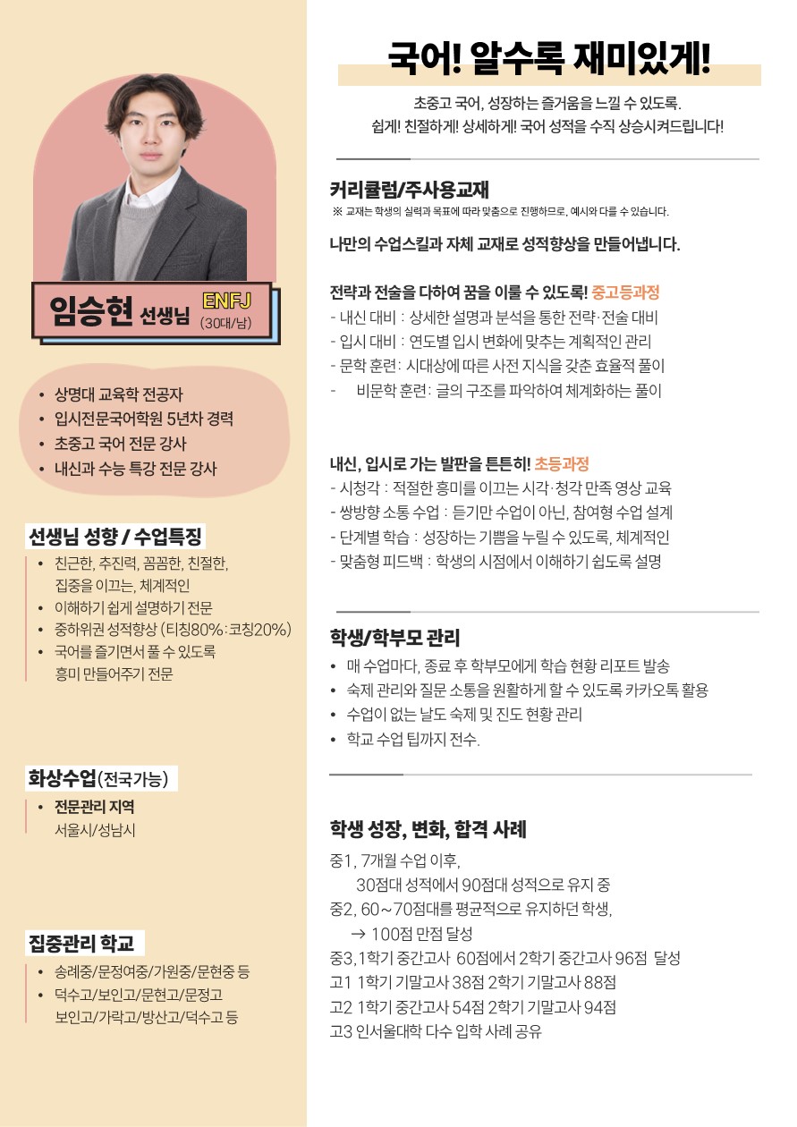 윤태호 선생님 프로필